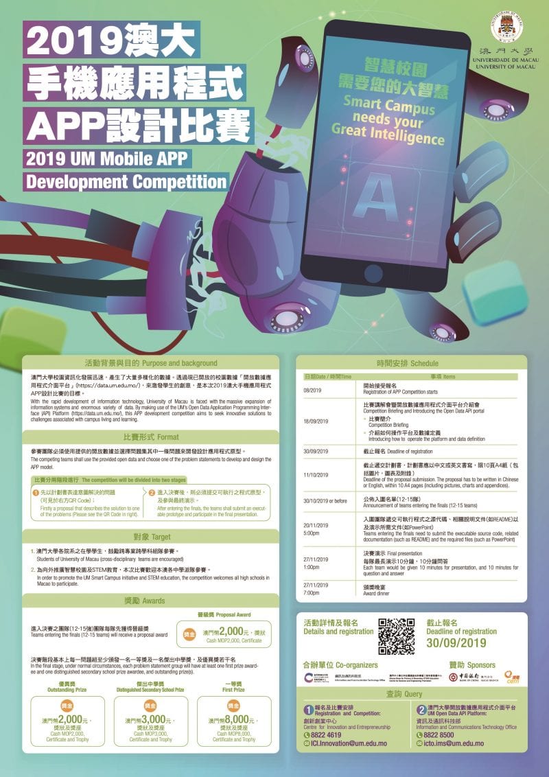 澳大APP設計比賽
