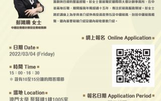 中國稅務及外商投資政策介紹