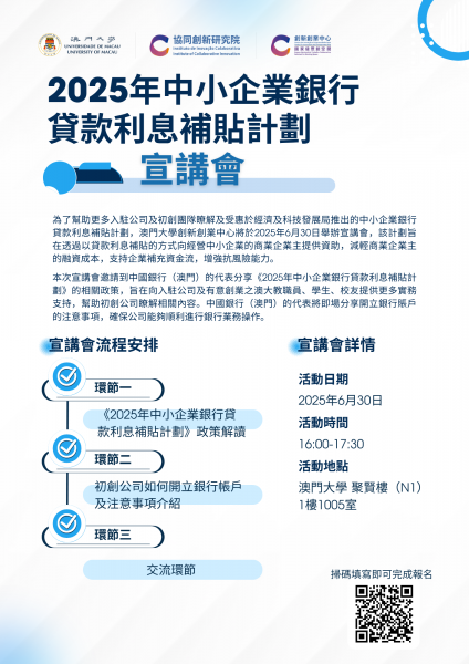 610-《2025年中小企業銀行貸款利息補貼計劃》-V3